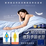 日日好眠®星球飯店同款深睡眠四季控溫被