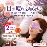 溫美活®微電流專利負離子蒸汽眼罩 10入/盒