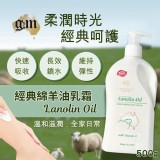 G&M 經典綿羊油乳霜500ml