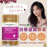 Healthy Care 白藜蘆醇膠囊 180顆