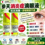 1支🇯🇵 日本參天消炎症滴眼液 5ml