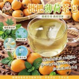 枇杷薄荷茶包(30入)