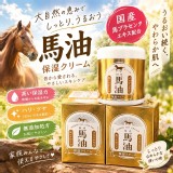 日本製濃厚保濕馬油霜75g