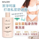 Malory 益生菌貼身衣物專洗液350ml