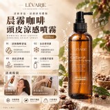 LÉVARIE 晨霧咖啡｜頭皮涼感噴霧 200ml