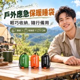 A 森林綠 / 戶外吹哨防寒鋁膜備用睡袋