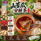 山苦瓜分解茶12入/包
