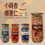 A. 焦糖口味 150g /小蒔杏 高壓熟成爆薏仁系列