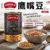 義大利Coppola 鷹嘴豆400g/罐