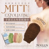 英國-MORLEN正品-手套式去角質搓澡巾