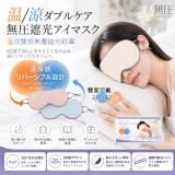 日本無圧ケア-溫涼雙感無壓遮光眼罩
