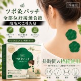 淨森堂-隨芯穴位暖灸貼20貼／盒