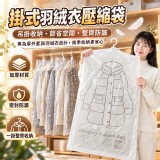 可掛式衣物壓縮袋