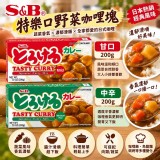 (A) 甘口：200g／盒 /日本 S&B 愛思必 特樂口野菜咖哩塊系列