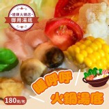 乳酪牛奶鍋-湯底包(180g/包)