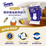 Tempo隨掛隨抽三層廚房紙巾160抽
