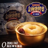 《一組2件》金碗燉烤梨(紅棗枸杞)335g