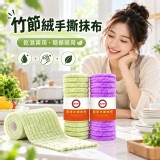 升級加厚竹節絨手撕抹布20入