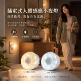 A.暖光 / 插電式人體感應小夜燈