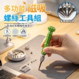 多功能磁吸螺絲工具組
