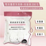 【雙線細滑牙線棒】一組= 200支附隨身盒