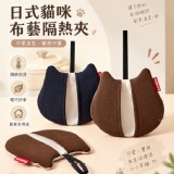 A棕 / 日式貓咪布藝隔熱夾