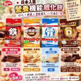 A鐵可可亞/日本 Healthy Club 人氣營養系威化餅 8枚入