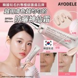 韓國AYODELE積雪草修護防曬神仙霜30ml(單支)