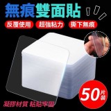 無痕強力雙面貼片 50入