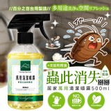 ヨウジンファン®尤加利精油居家萬用蟲此消失清潔噴霧500ml