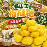 貓山王榴槤糖 200g