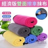 經濟版雙面擦車抹布(10入）