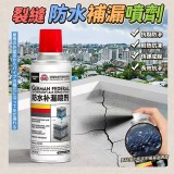 裂縫防水補漏噴劑300ml