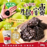 巨無霸2XL冠軍牛奶蜜棗280g (升級加量版)