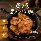 炙燒里肌肉排 300g/包