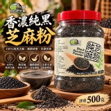香濃純黑芝麻粉 500g