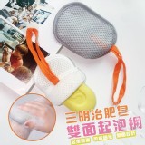 三明治肥皂雙面起泡網（2入/包）