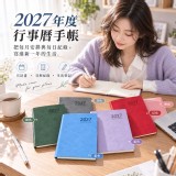 B-藍色/ 超大本2027年行事曆日程本