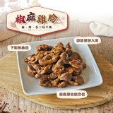 椒麻雞胗200g