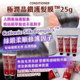 台灣製造 極潤晶鑽護髮膜™ 25g(3條/組)