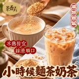 茶香弄 小時候麵茶奶茶 200g