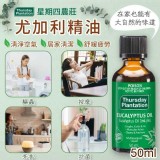 星期四農莊 尤加利精油50ml