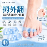 （4入/ 組）日本 アシノセンセイ® 高舒適拇外翻物理分趾矯正器