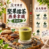 甘露堂｜堅果擂茶燕麥拿鐵200g