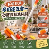 (2個/組) 杯垢秒淨！多用途五合一矽膠長柄洗杯刷
