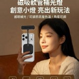 多功能磁吸軟管補光燈L8