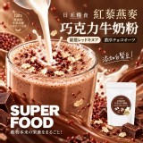 日禾糧食®紅藜燕麥巧克力牛奶粉 80g