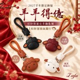 🖤 玄武聚財黑(玄武黑/ LAFU菈馥® 2027羊羊得億｜招財開運皮革鑰匙圈