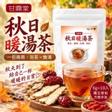 甘露堂｜秋日暖湯茶 6g × 10包入
