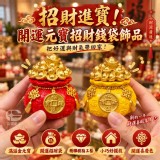 招財進寶！開運元寶招財錢袋飾品(4個/組)